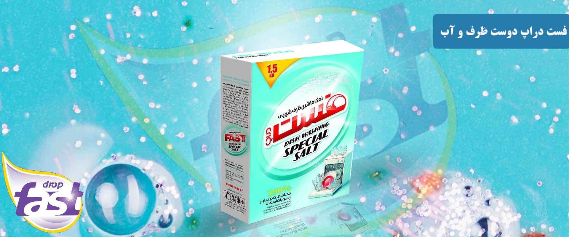 نمک متاشین ظرفشویی فست دراپ نمک ماشین ظرفشویی